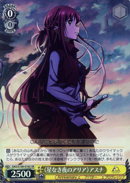 SAO/S100-016S SR Asuna