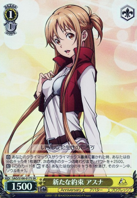 SAO/S100-017S SR Asuna
