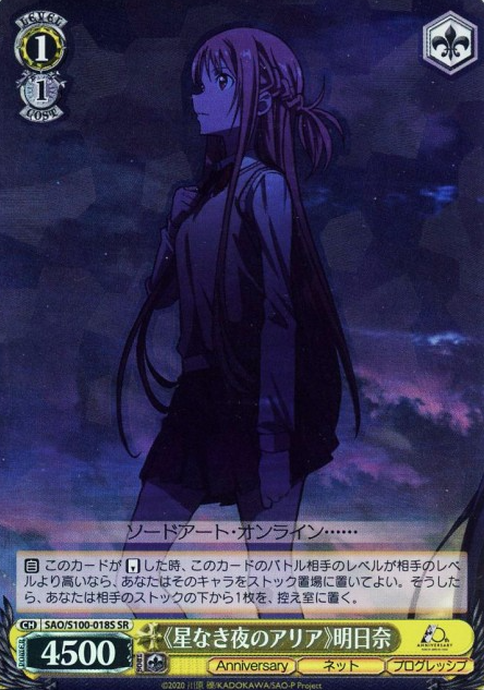SAO/S100-018S SR Asuna