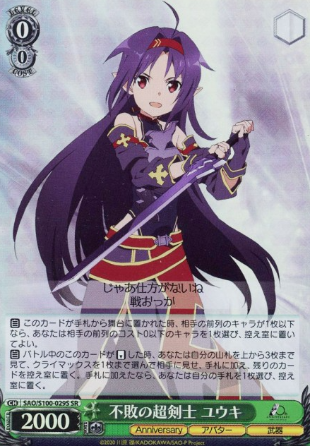 SAO/S100-029 SR Yuuki