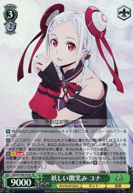 SAO/S100-033S SR Yuna