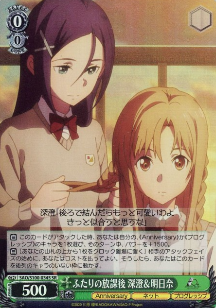 SAO/S100-034S SR Misumi Asuna