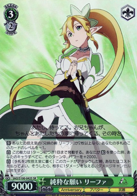 SAO/S100-042S SR Leafa