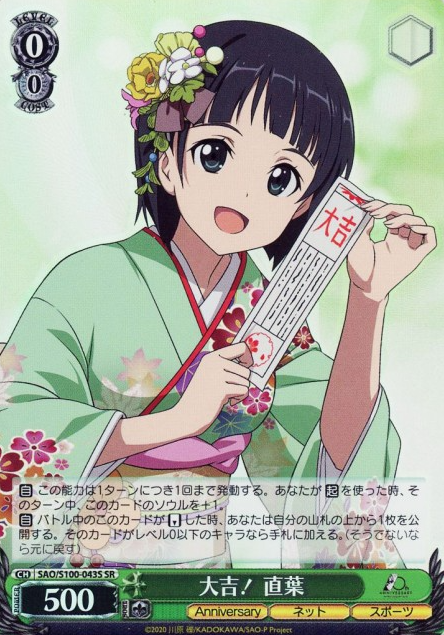 SAO/S100-043S SR Suguha