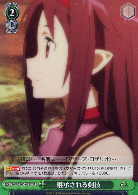 SAO/S100-053S SR Yuuki