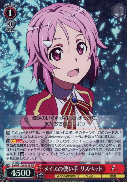 SAO/S100-061S SR Risbeth