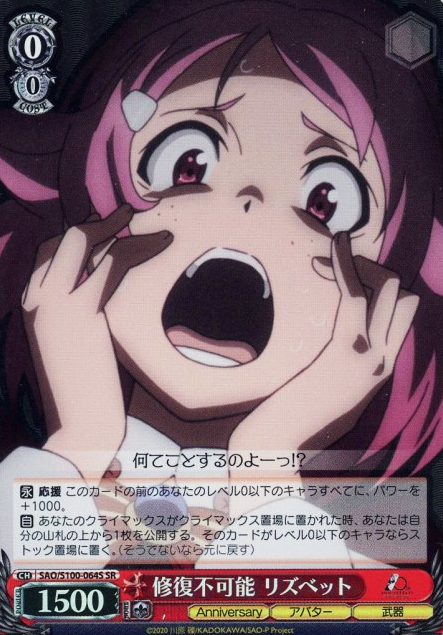 SAO/S100-064S SR Lisbeth