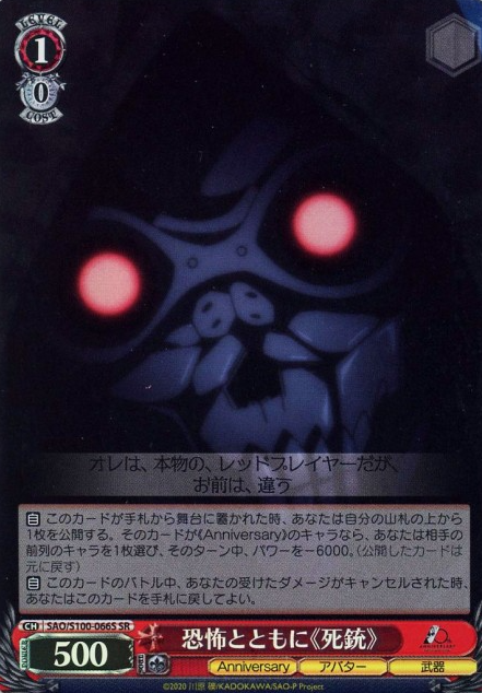 SAO/S100-066S SR Death Gun