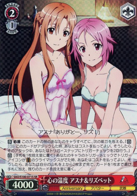 SAO/S100-071S SR Asuna Risbeth