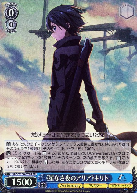 SAO/S100-078S SR Kirito