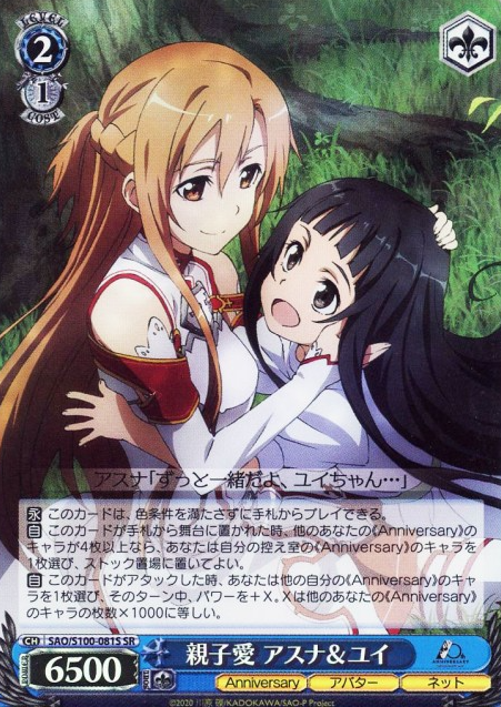 SAO/S100-081S SR Asuna Yui