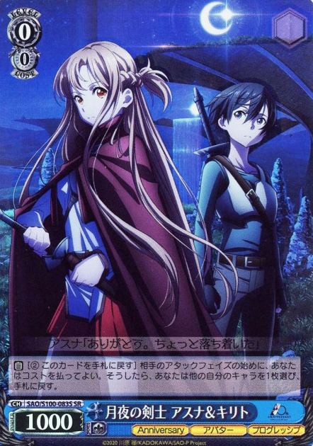 SAO/S100-083S SR Kirito Asuna