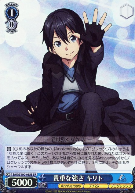 SAO/S100-085S SR Kirito