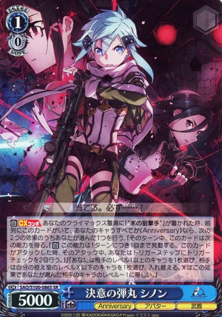 SAO/S100-086S SR Sinon