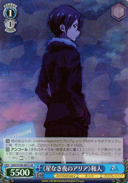 SAO/S100-087S SR Kirito