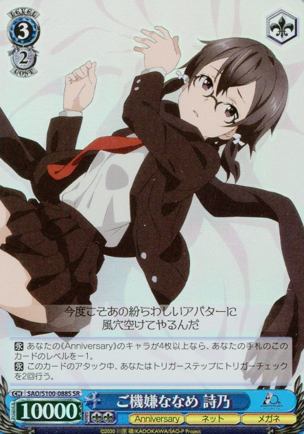 SAO/S100-088S SR Shino