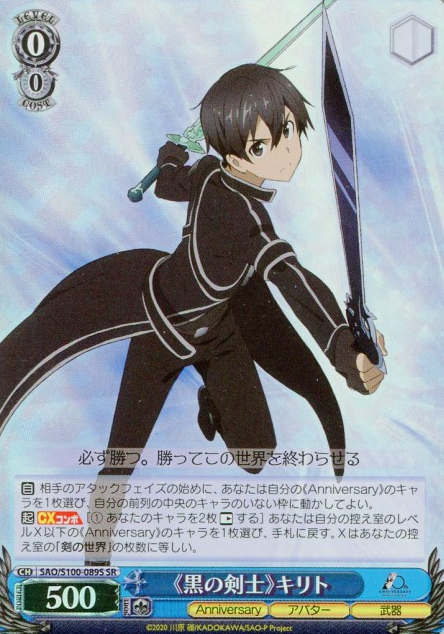 SAO/S100-089S SR Kirito