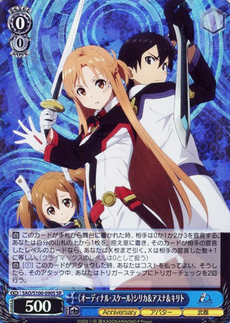 SAO/S100-090S SR Silica Asuna Kirito