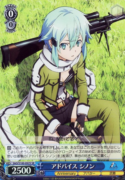 SAO/S100-092S SR Sinon