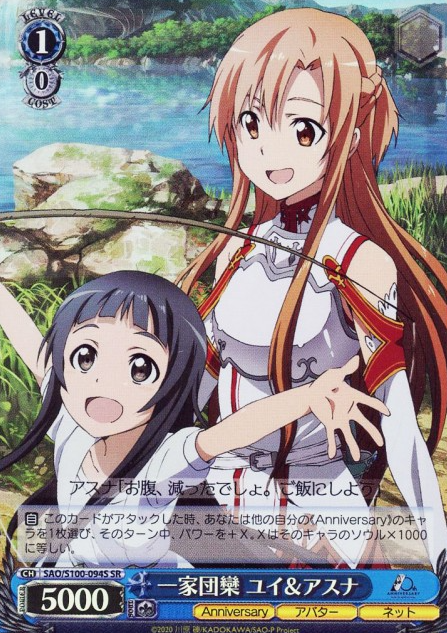 SAO/S100-094S SR Yui Asuna