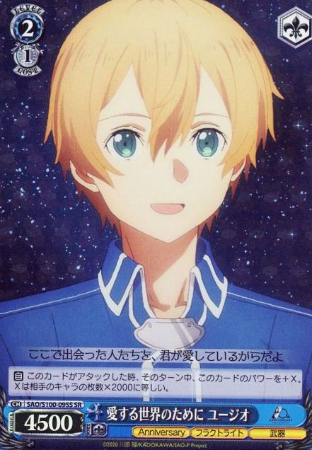 SAO/S100-095S SR Eugeo