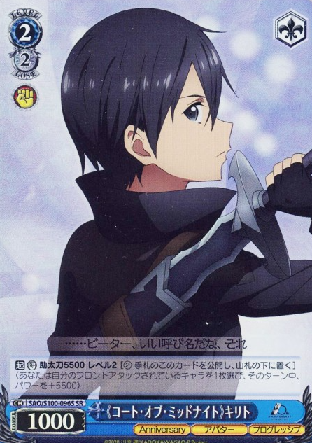 SAO/S100-096S SR Kirito