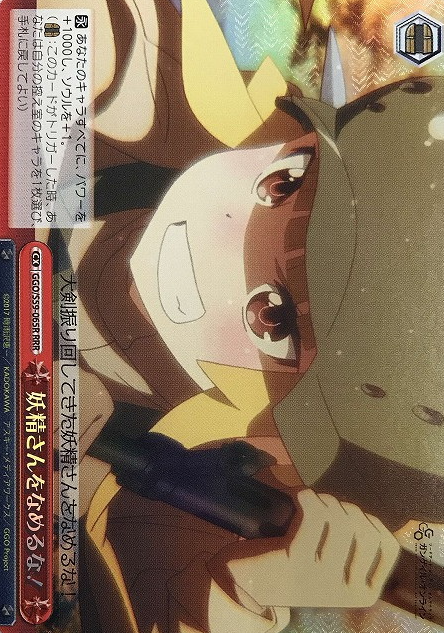 GGO/S59-065R RRR Fukaziroh