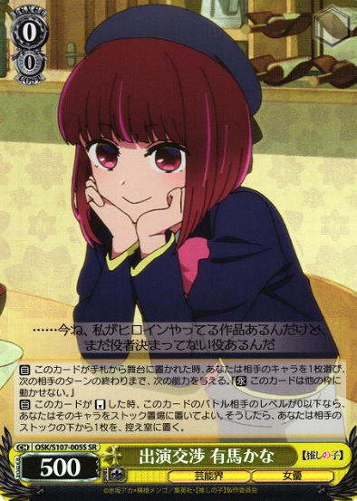 OSK/S107-005S SR Arima Kana
