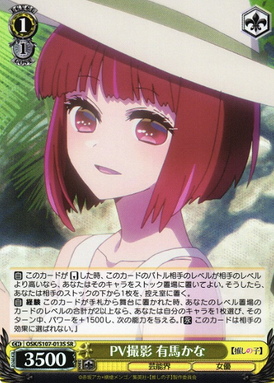 OSK/S107-013S SR Arima Kana