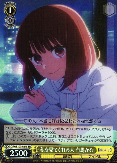 OSK/S107-024S SR Arima Kana