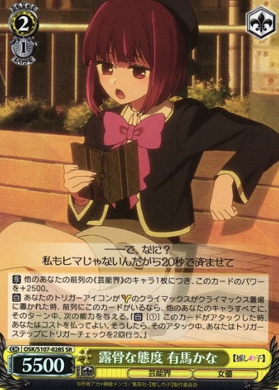 OSK/S107-028S SR Arima Kana
