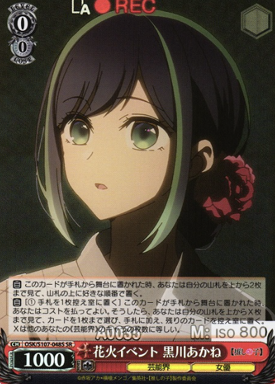 OSK/S107-048S SR Kurokawa Akane