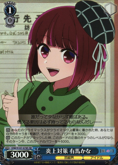 OSK/S107-078S SR Arima Kana