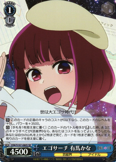 OSK/S107-080S SR Arima Kana