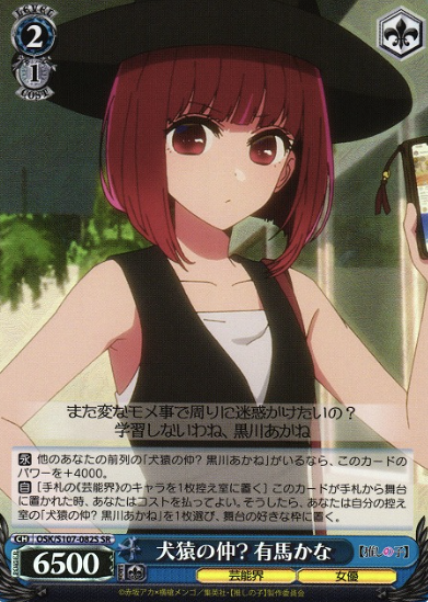 OSK/S107-082S SR Arima Kana