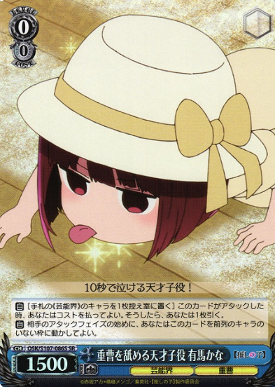 OSK/S107-086S SR Arima Kana