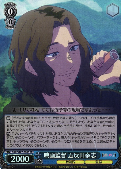 OSK/S107-088S SR Taishi