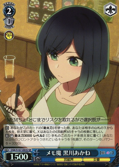 OSK/S107-093S SR Kurokawa Akane