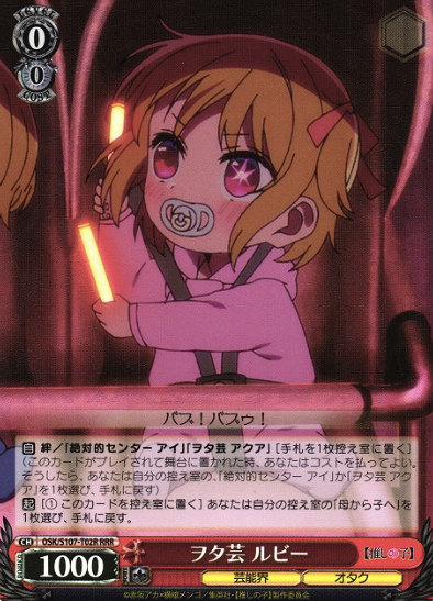 OSK/S107-T02R RRR Ruby