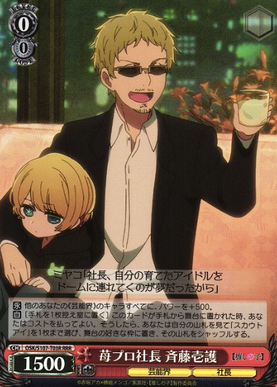 OSK/S107-T03R RRR Ichigo
