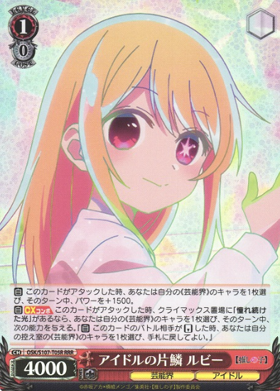 OSK/S107-T05R RRR Ruby