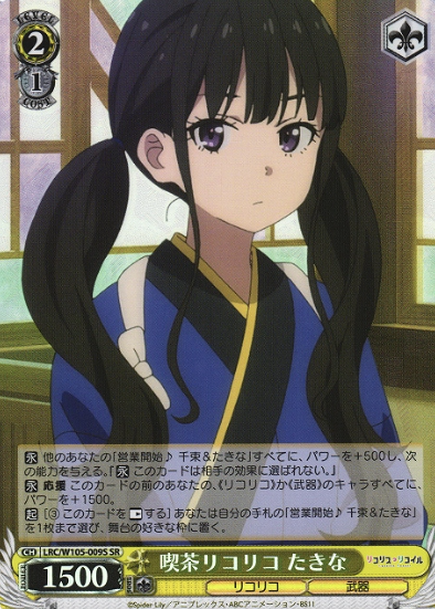 LRC/W105-009S SR Takina