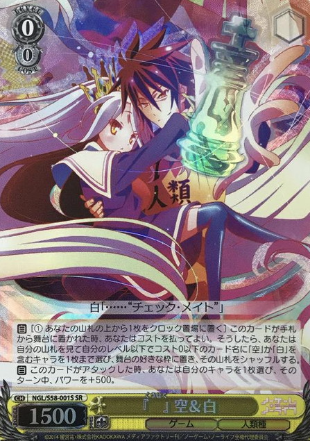 NGL/S58-001S SR Sora Shiro