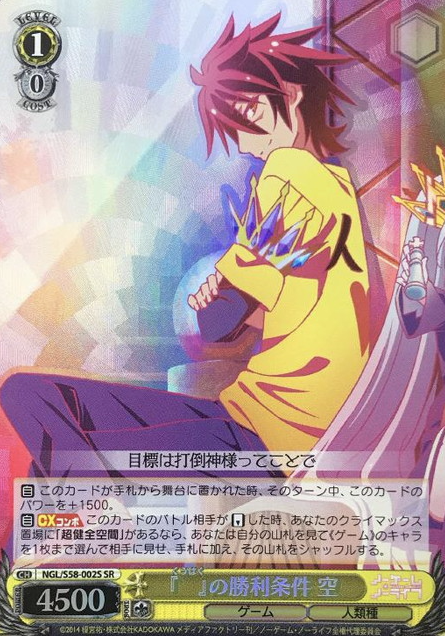 NGL/S58-002S SR Sora