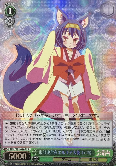 NGL/S58-029S SR Izuna