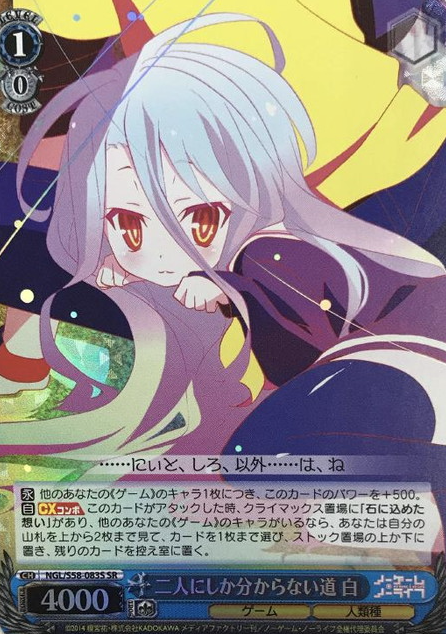 NGL/S58-083S SR Shiro