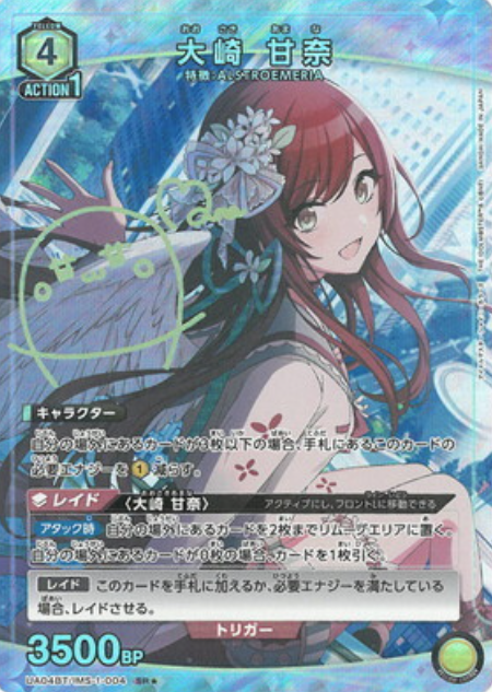 UA04BT/IMS-1-004 SR ☆ Oosaki Kanna
