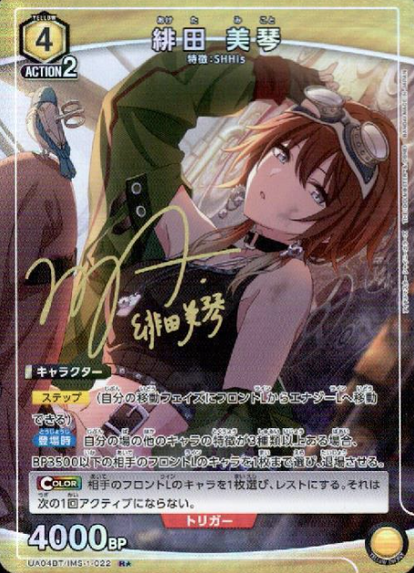 UA04BT/IMS-1-022 R ☆ Aketa Mikoto