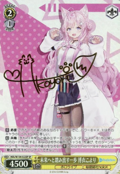 HOL/W104-022SP SP Hakui Koyori