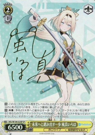 HOL/W104-023SP SP Kazama Iroha